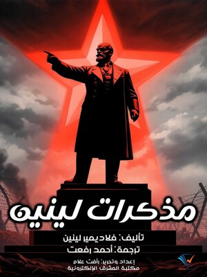 cover image of مذكرات لينين